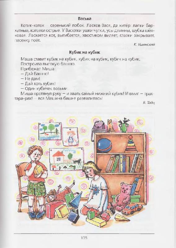 Иллюстрация 44 из 51 для 500 игр для коррекционно-развивающего обучения детей 3-7 лет - Елена Колесникова | Лабиринт - книги. Источник: lexus