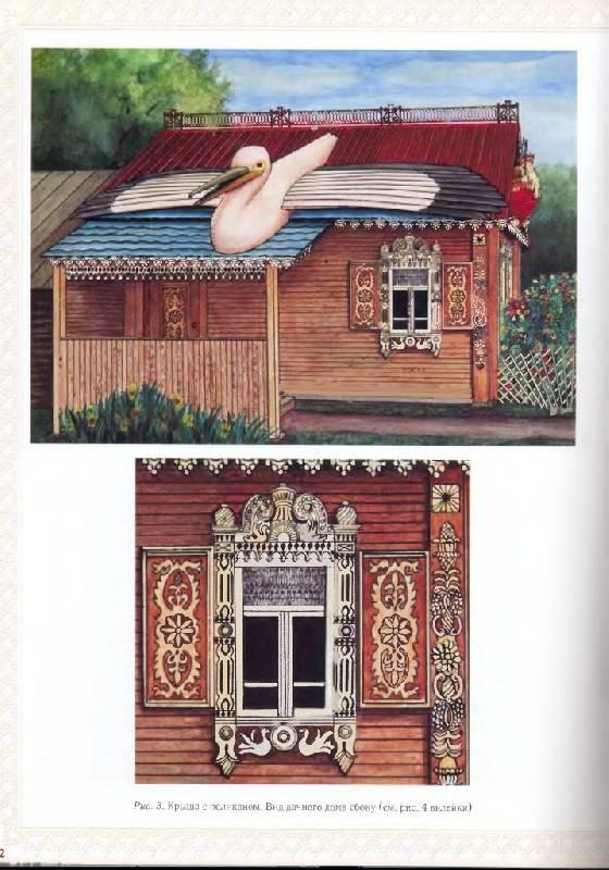 Иллюстрация 14 из 33 для Домовая резьба - Александр Афанасьев | Лабиринт - книги. Источник: Юта