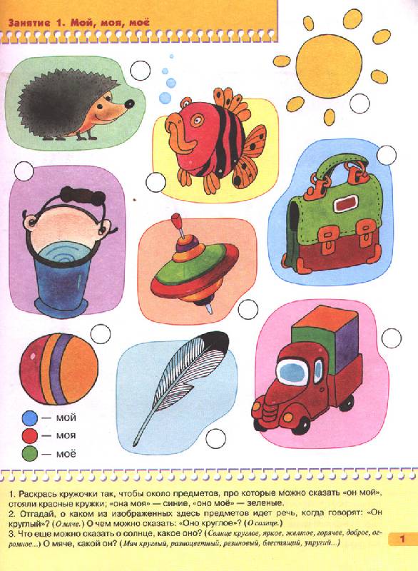 Иллюстрация 4 из 13 для Развитие речи. Для занятий с детьми от 4 до 5 лет. - Альфия Дорофеева | Лабиринт - книги. Источник: OOlga