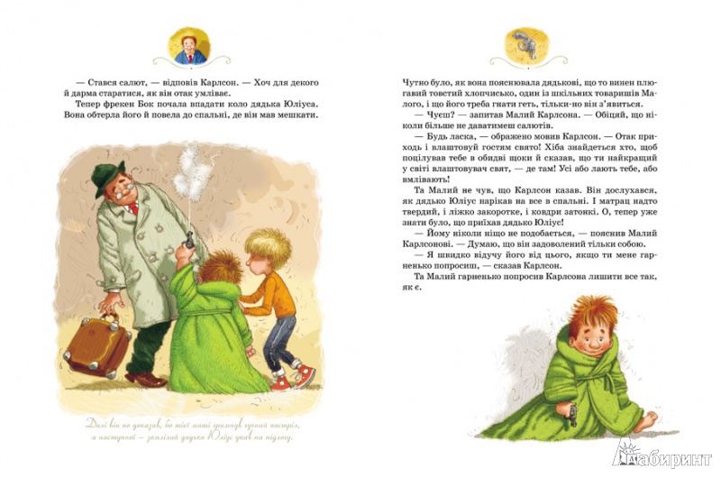 Иллюстрация 18 из 27 для Три повести о Малыше и Карлсоне - Астрид Линдгрен | Лабиринт - книги. Источник: Pam