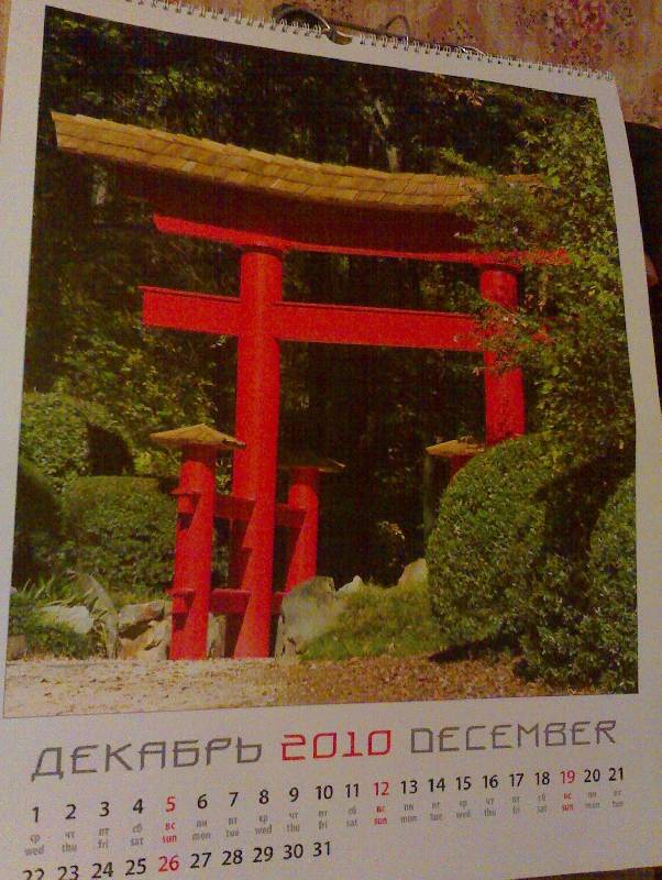 Иллюстрация 5 из 6 для Календарь 2010 Японский сад (13905) | Лабиринт - сувениры. Источник: Ягулька