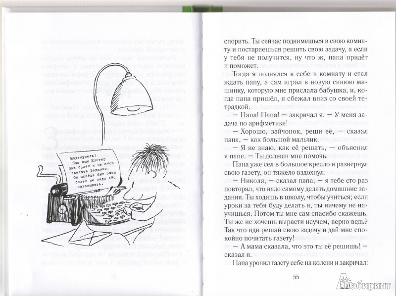 Иллюстрация 22 из 43 для Малыш Николя в школе - Рене Госинни | Лабиринт - книги. Источник: Трубадур