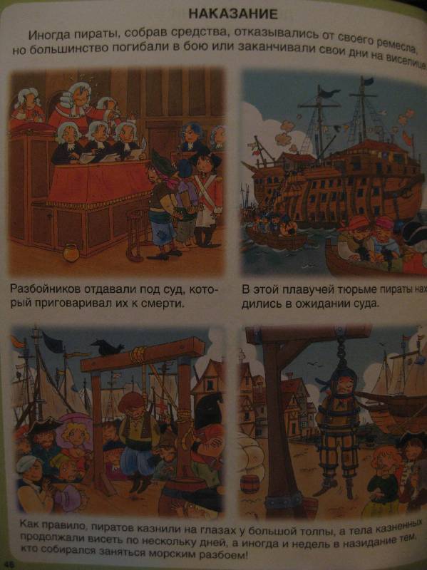 Иллюстрация 17 из 27 для Пираты - Бомон, Симон | Лабиринт - книги. Источник: Dijka
