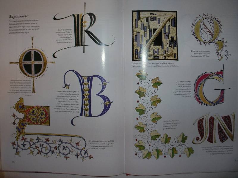 Иллюстрация 5 из 12 для Украшаем каллиграфические тексты - Жанет Мехиген | Лабиринт - книги. Источник: Tiger.