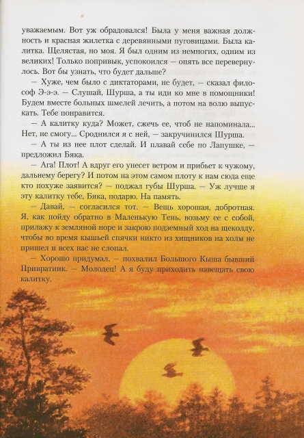 Иллюстрация 24 из 82 для Большой Кыш: Сказка - Мила Блинова | Лабиринт - книги. Источник: _Елена_