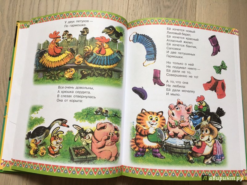 Иллюстрация 32 из 86 для 100 любимых стихов и 100 любимых сказок для малышей - Барто, Михалков, Маршак | Лабиринт - книги. Источник: Лабиринт