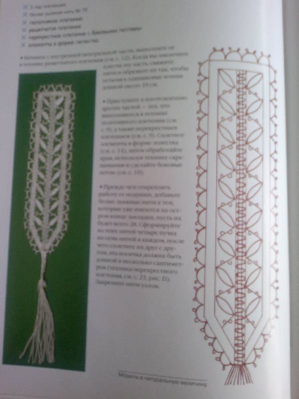 Иллюстрация 4 из 4 для Плетение на коклюшках - де Гаспери Равера Луиза | Лабиринт - книги. Источник: Алп  Ольга