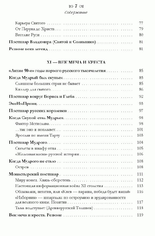 Иллюстрация 3 из 8 для Негодяи и гении PR от Рюрика до Ивана III Грозного - Владимир Мединский | Лабиринт - книги. Источник: Afina