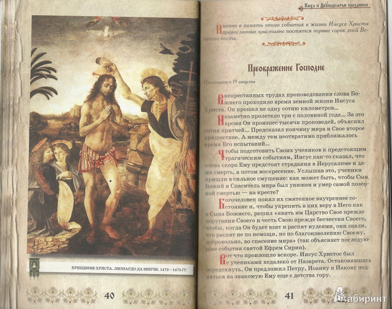 Иллюстрация 16 из 26 для Церковные посты и праздники - Ольга Глаголева | Лабиринт - книги. Источник: Granatka
