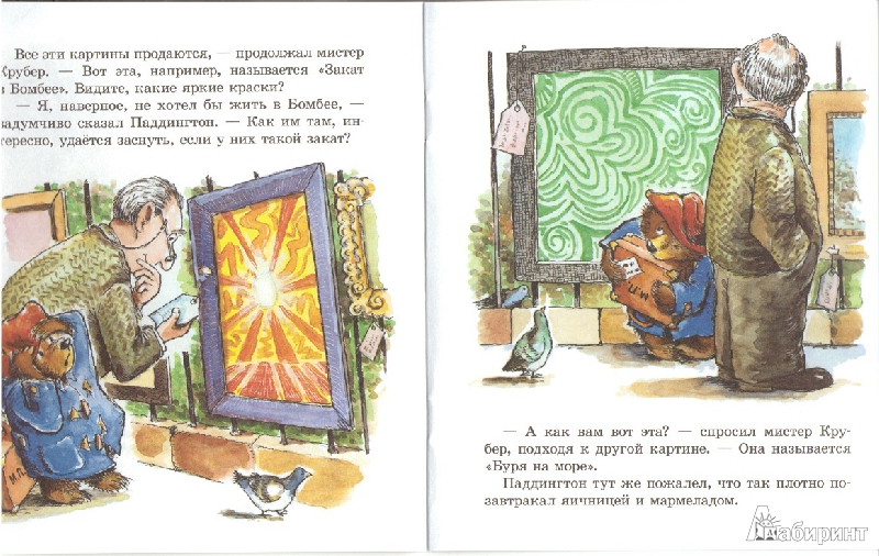 Иллюстрация 3 из 16 для Медвежонок Паддингтон рисует - Майкл Бонд | Лабиринт - книги. Источник: Плахина  Ирина