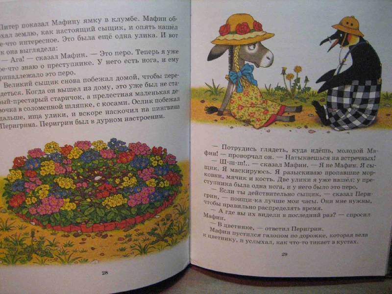 Иллюстрация 4 из 9 для Мафин и его веселые друзья: Сказки - Энн Хогарт | Лабиринт - книги. Источник: Трухина Ирина