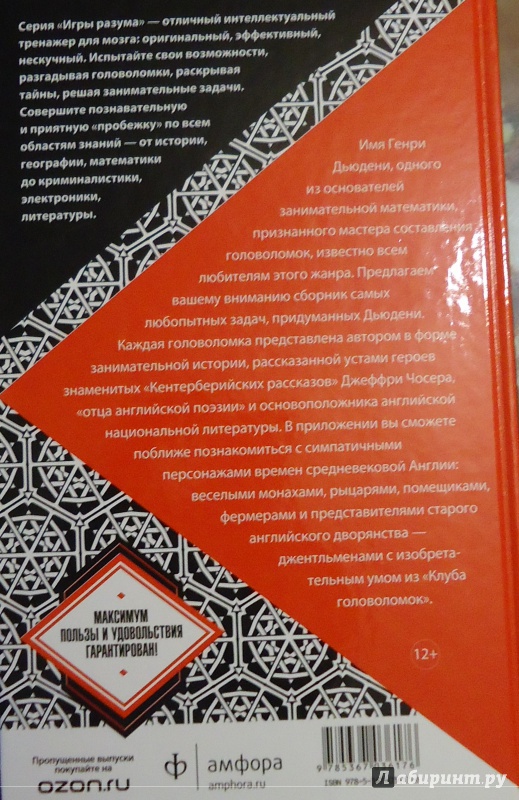 Иллюстрация 7 из 36 для Средневековые головоломки - Генри Дьюдени | Лабиринт - книги. Источник: Шибаева  Карина