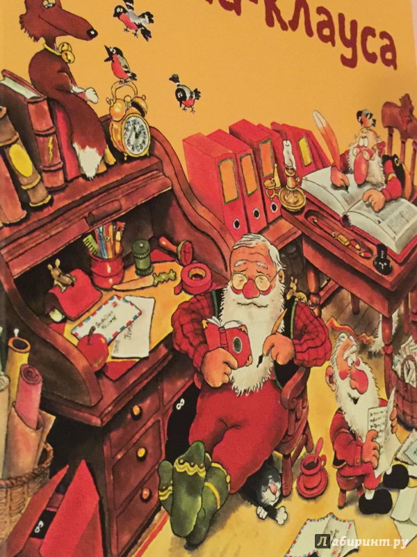 Иллюстрация 122 из 169 для В гостях у Санта-Клауса. История о Санта-Клаусе и рождественских гномах - Куннас, Куннас | Лабиринт - книги. Источник: Фортова  Анна