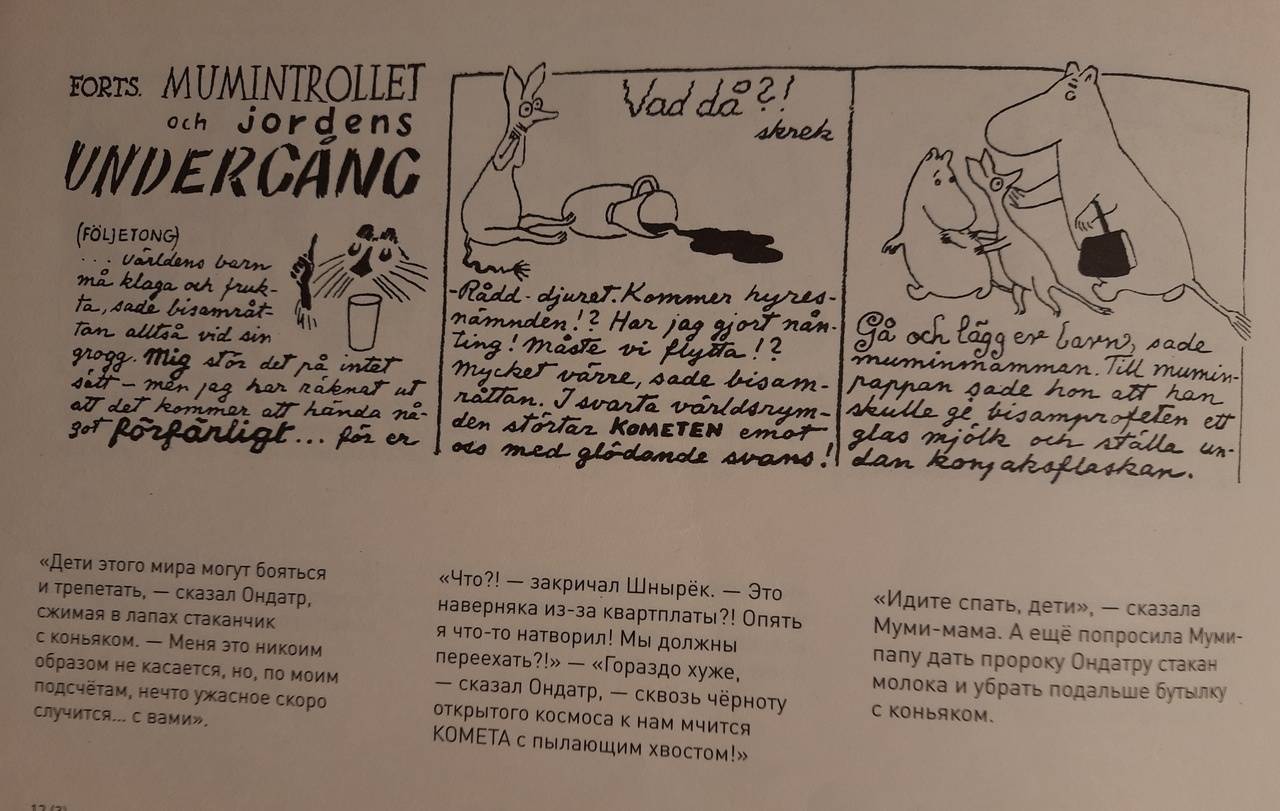 Иллюстрация 21 из 64 для Муми-тролль и конец света. Самый первый комикс Туве Янссон о муми-троллях - Туве Янссон | Лабиринт - книги. Источник: Лабиринт