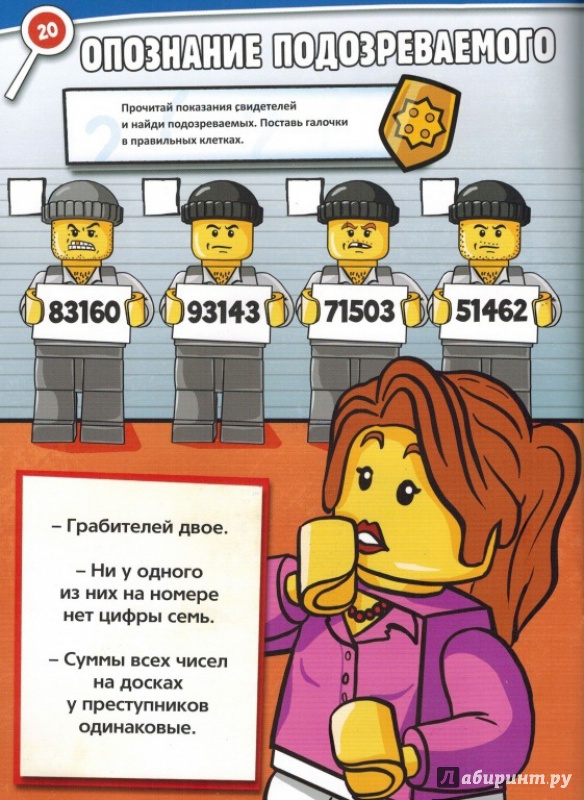 Иллюстрация 24 из 49 для LEGO CITY. Полиция! | Лабиринт - книги. Источник: Елисеев  Сергей Владимирович