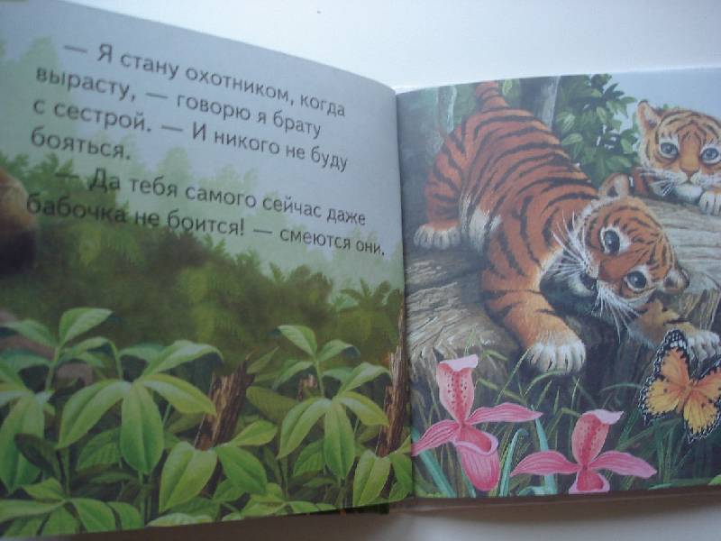 Иллюстрация 8 из 9 для Тигренок и его друзья - Динара Селиверстова | Лабиринт - книги. Источник: Nett
