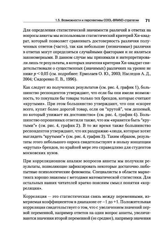 Иллюстрация 14 из 25 для Психология в маркетинге. COOL-BRAND-стратегия - Александр Лебедев-Любимов | Лабиринт - книги. Источник: Юта