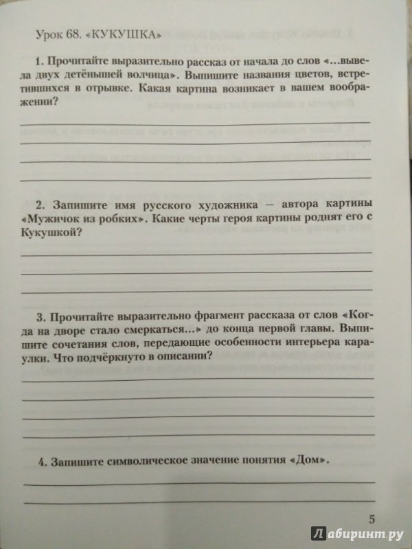 Иллюстрация 12 из 22 для Литература. 7 класс. Рабочая тетрадь к учебнику Г. С. Меркина. В 2-х частях. ФГОС - Фаина Соловьева | Лабиринт - книги. Источник: Тайна