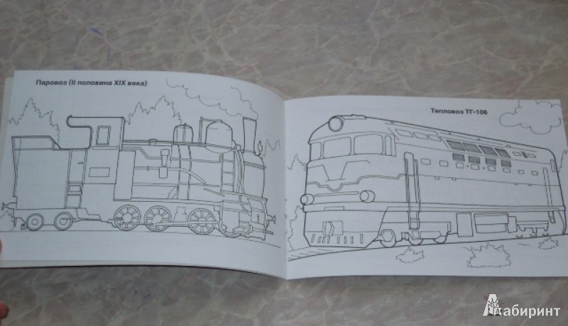 Иллюстрация 13 из 22 для Железнодорожный транспорт | Лабиринт - книги. Источник: Iwolga