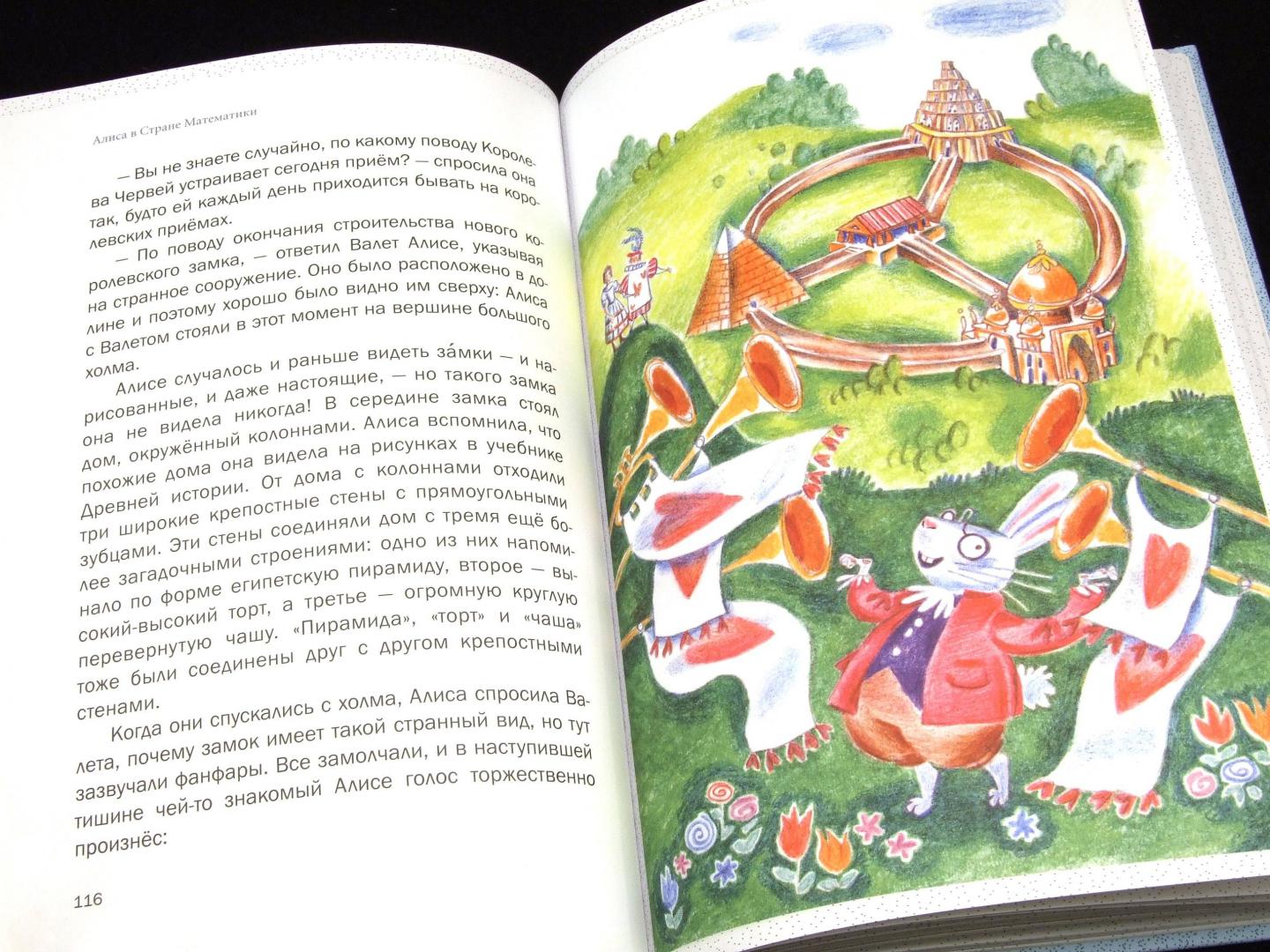 Иллюстрация 35 из 40 для Алиса в Стране Математики - Лев Генденштейн | Лабиринт - книги. Источник: Годовёнок