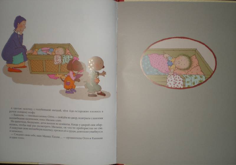 Иллюстрация 14 из 28 для Отто и Малыш из тыквы - Ауликки Миеттинен | Лабиринт - книги. Источник: Гостья