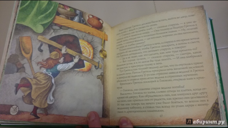 Иллюстрация 15 из 35 для Сказки - Гримм Якоб и Вильгельм | Лабиринт - книги. Источник: anka46