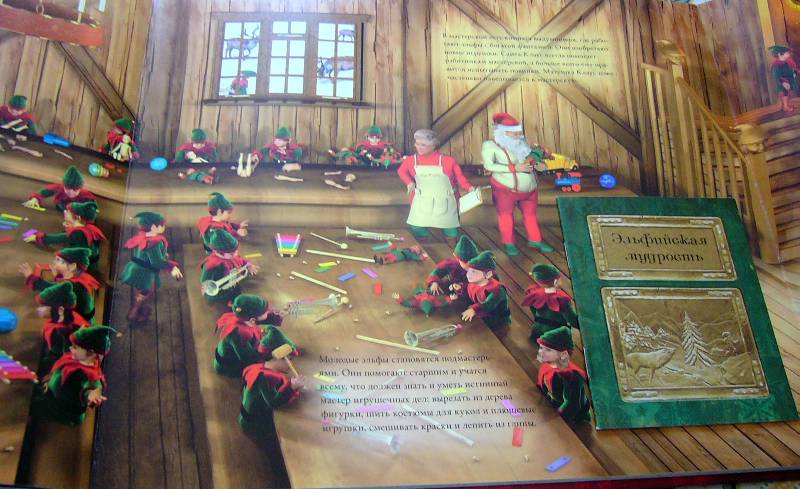 Иллюстрация 45 из 53 для Санта-Клаус | Лабиринт - книги. Источник: Nika