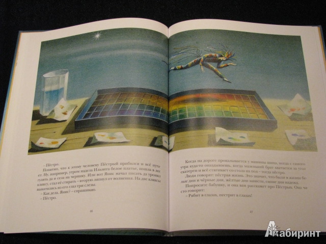 Иллюстрация 50 из 67 для Разноцветные сказки - Имант Зиедонис | Лабиринт - книги. Источник: Nemertona