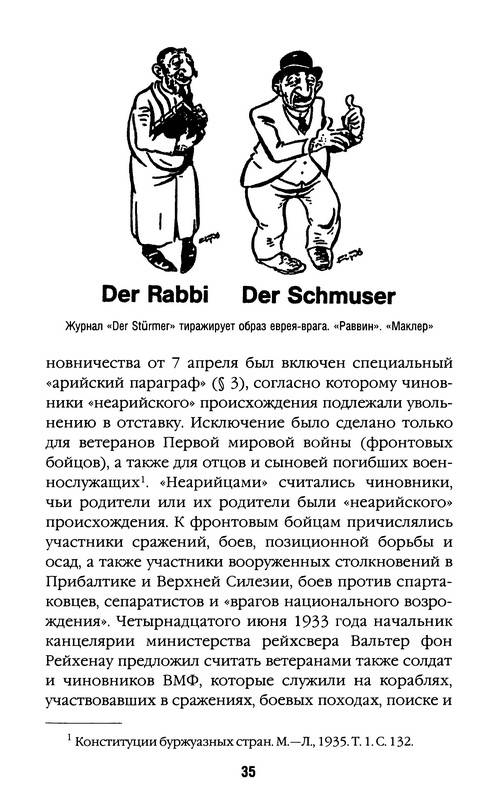 Иллюстрация 11 из 16 для Вермахт против евреев. Война на уничтожение - Александр Ермаков | Лабиринт - книги. Источник: Ялина