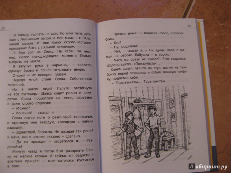 Иллюстрация 17 из 25 для Как я влиял на Севку - Геомар Куликов | Лабиринт - книги. Источник: Ольга