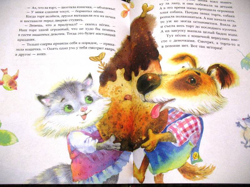 Иллюстрация 17 из 67 для Приключения песика и кошечки - Йозеф Чапек | Лабиринт - книги. Источник: Светлана Елисеева