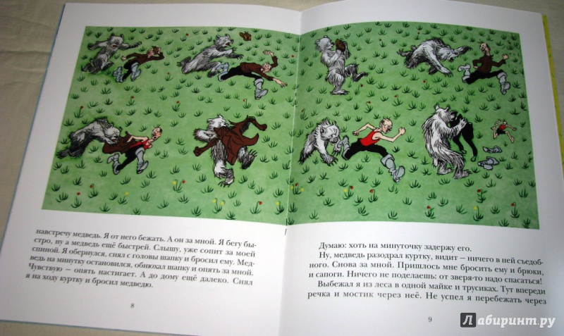Иллюстрация 21 из 44 для Три охотника - Николай Носов | Лабиринт - книги. Источник: Бог в помощь