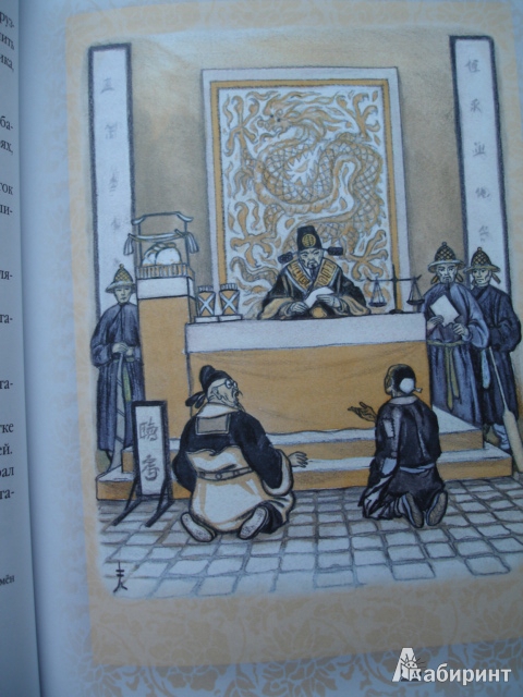 Иллюстрация 41 из 63 для Свадьба дракона: китайские сказки - Нисон Ходза | Лабиринт - книги. Источник: Blackboard_Writer