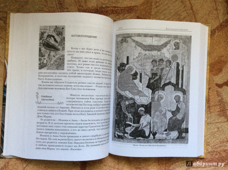 Иллюстрация 8 из 15 для Сокровенный мир Православия - Валерий Духанин | Лабиринт - книги. Источник: а.а.и.