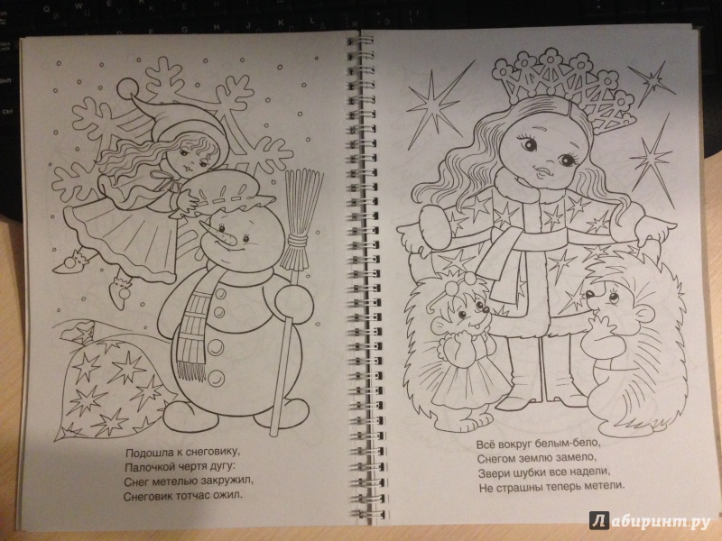 Иллюстрация 6 из 31 для Супер-раскраска "Новогодний подарок" - Анна Баранюк | Лабиринт - книги. Источник: М.  Наташа