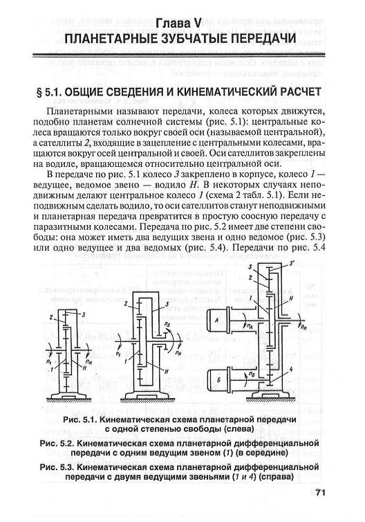 Иллюстрация 11 из 16 для Курсовое проектирование деталей машин - Чернавский, Боков, Чернин | Лабиринт - книги. Источник: Рыженький