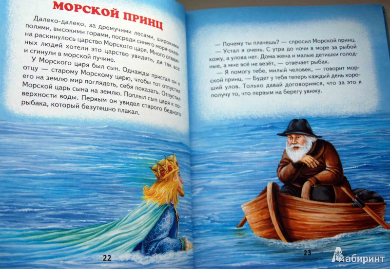 Иллюстрация 5 из 34 для Сказки маленькой русалочки | Лабиринт - книги. Источник: Жанна Владимировна