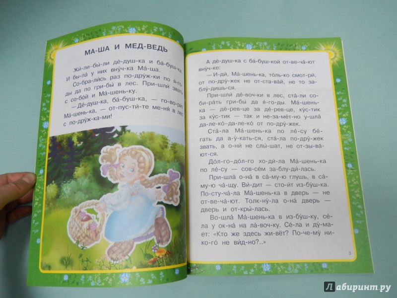 Иллюстрация 5 из 7 для Сказки для малышей - Валентина Дмитриева | Лабиринт - книги. Источник: dbyyb