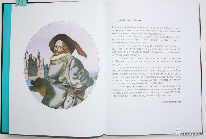 Иллюстрация 49 из 60 для Юность Пьеро - Александр Дюма | Лабиринт - книги. Источник: Букландия