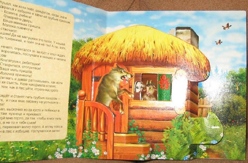 Иллюстрация 6 из 11 для Сказка в окошке: Волк и семеро козлят | Лабиринт - книги. Источник: акка