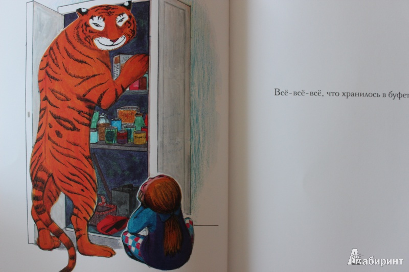 Иллюстрация 19 из 34 для Тигр, который пришел выпить чаю - Джудит Керр | Лабиринт - книги. Источник: so-vanille