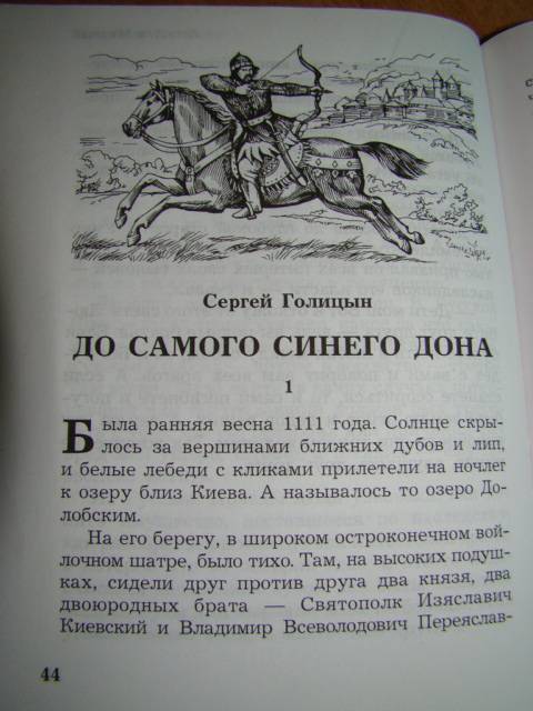Иллюстрация 7 из 40 для Рассказы по истории России | Лабиринт - книги. Источник: D.OLGA
