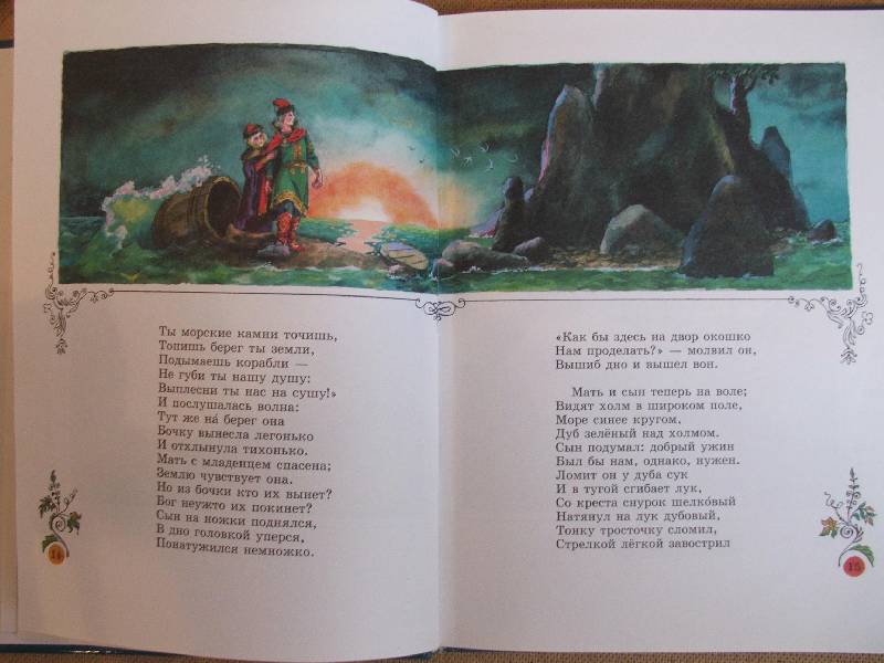Иллюстрация 2 из 7 для Сказки - Александр Пушкин | Лабиринт - книги. Источник: Сороконожка