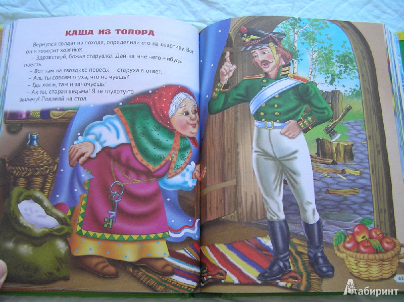 Иллюстрация 26 из 27 для Русские народные сказки | Лабиринт - книги. Источник: Хазраткулова  Екатерина