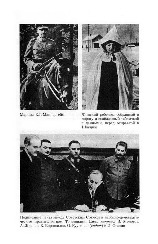Иллюстрация 11 из 32 для Советско-финская война: Прорыв линии Маннергейма: 1939-1940 гг. - Энгл, Паананен | Лабиринт - книги. Источник: Ялина
