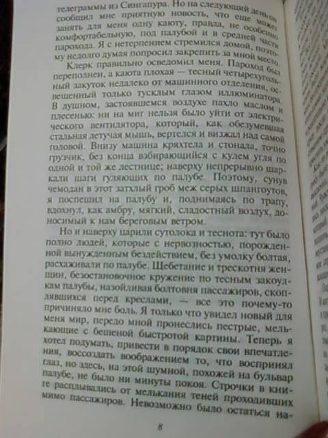 Иллюстрация 4 из 5 для Амок. Незримая коллекция - Стефан Цвейг | Лабиринт - книги. Источник: lettrice