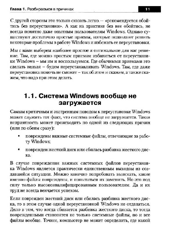 Иллюстрация 8 из 16 для Переустановка, установка, настройка, восстановление Windows 7 - Трубникова, Прокди | Лабиринт - книги. Источник: Юта