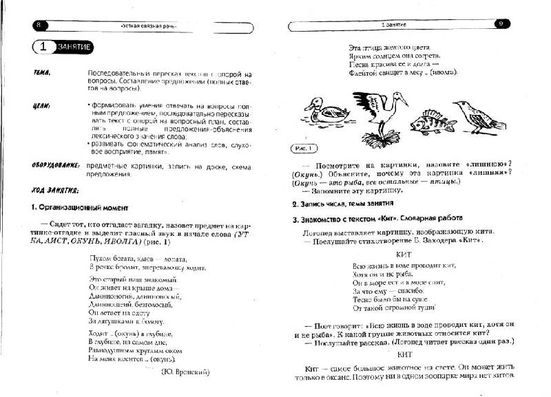 Иллюстрация 7 из 27 для Логопедические занятия по развитию связной речи младших школьников. В 3-х частях. Часть 1 - Наталия Андреева | Лабиринт - книги. Источник: Юта