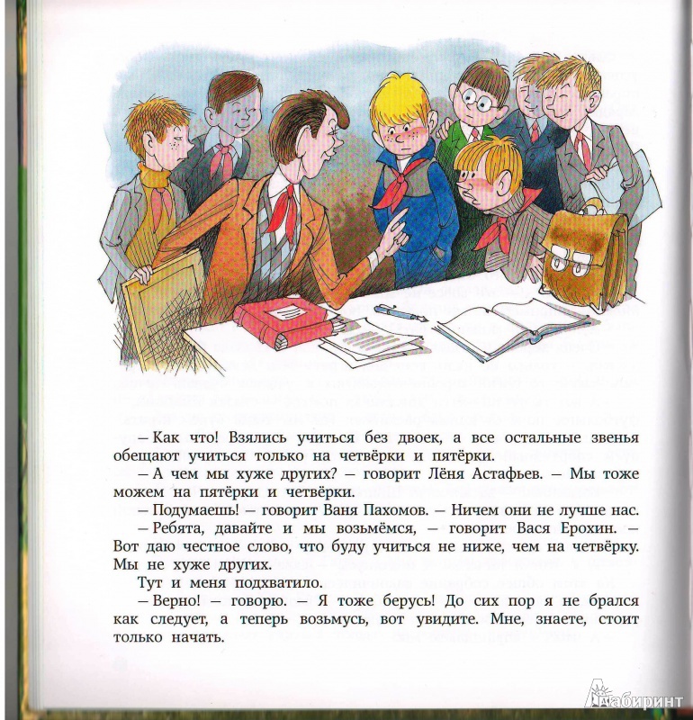 Читать любой класс. Иллюстрации из книжки Носова Витя Малеев в школе и дома. Повесть Витя Малеев в школе и дома. Витя Малеев повесть Носова иллюстрация.