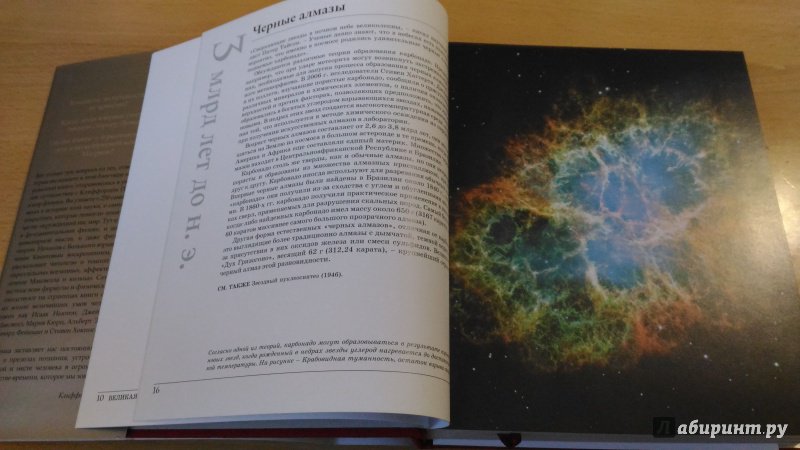 Иллюстрация 26 из 34 для Великая физика. От Большого взрыва до Квантового воскрешения. 250 основных вех в истории физики - Клиффорд Пиковер | Лабиринт - книги. Источник: Wiseman